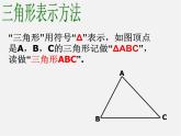 北师大初中数学七下《4.1认识三角形》PPT课件 (2)