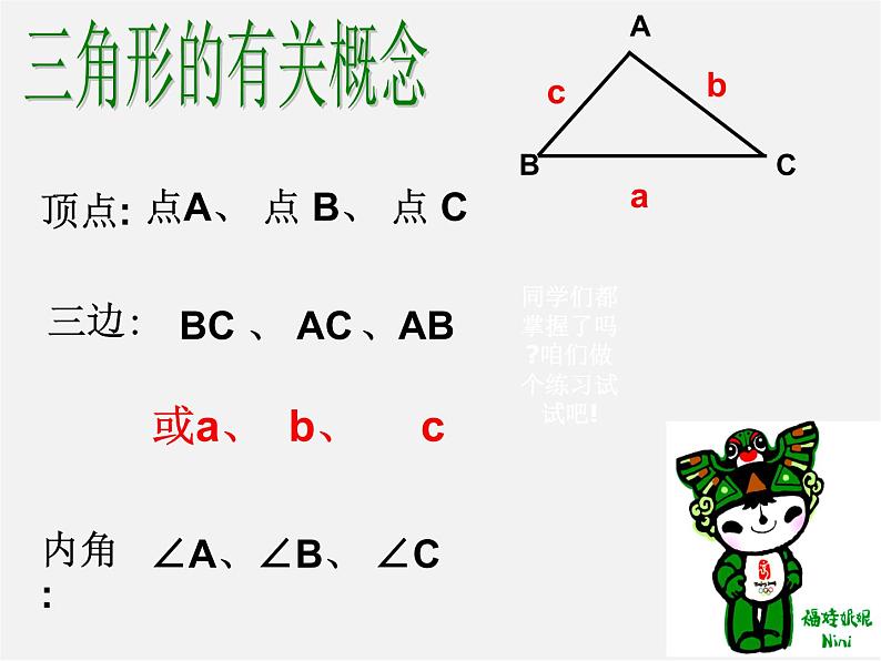 北师大初中数学七下《4.1认识三角形》PPT课件 (2)第6页
