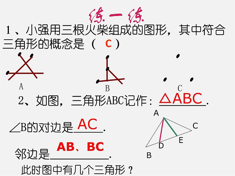 北师大初中数学七下《4.1认识三角形》PPT课件 (2)第7页