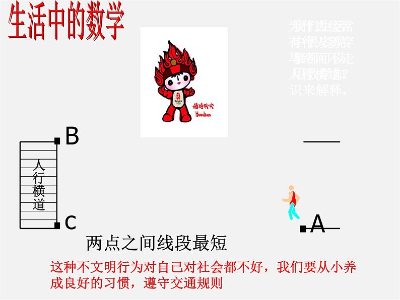 北师大初中数学七下《4.1认识三角形》PPT课件 (2)第8页