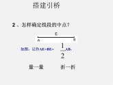 北师大初中数学七下《4.1认识三角形》PPT课件 (6)
