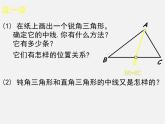 北师大初中数学七下《4.1认识三角形》PPT课件 (9)