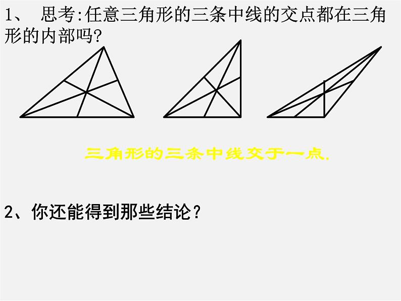 北师大初中数学七下《4.1认识三角形》PPT课件 (9)第6页