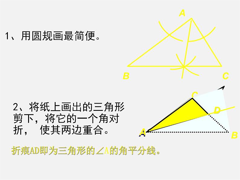 北师大初中数学七下《4.1认识三角形》PPT课件 (9)第8页