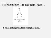 北师大初中数学七下《4.1认识三角形》PPT课件 (10)