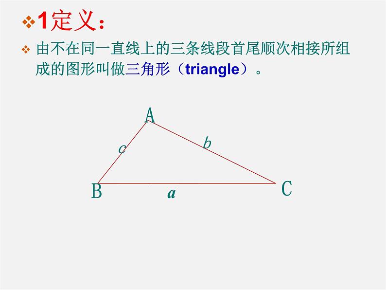 北师大初中数学七下《4.1认识三角形》PPT课件 (12)第2页