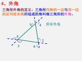 北师大初中数学七下《4.1认识三角形》PPT课件 (12)