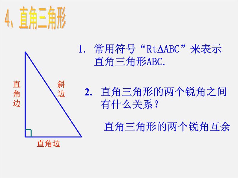 北师大初中数学七下《4.1认识三角形》PPT课件 (12)第7页