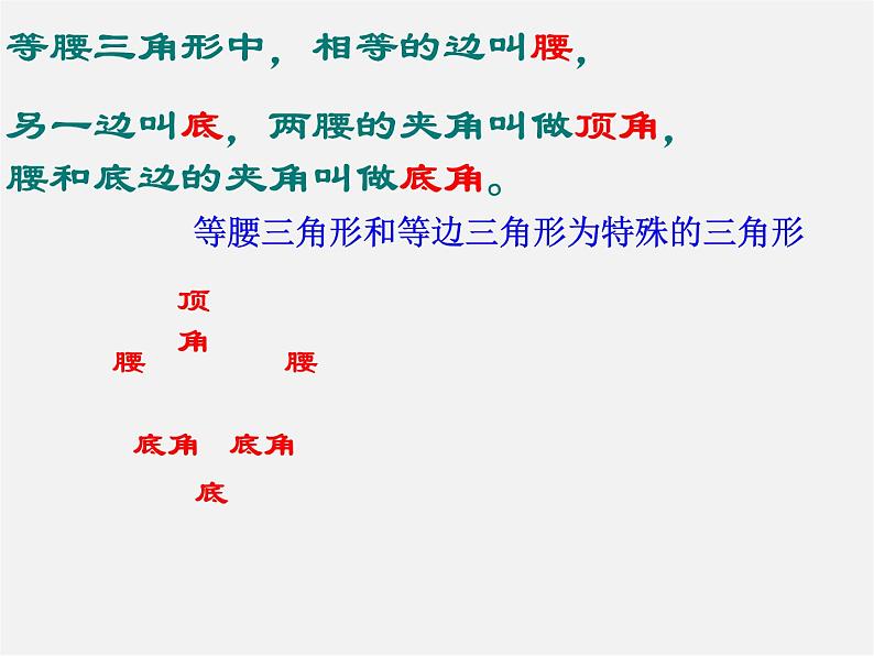 北师大初中数学七下《4.1认识三角形》PPT课件 (12)第8页