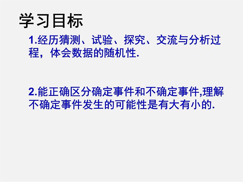 北师大初中数学七下《6.1感受可能性》PPT课件 (1)第2页