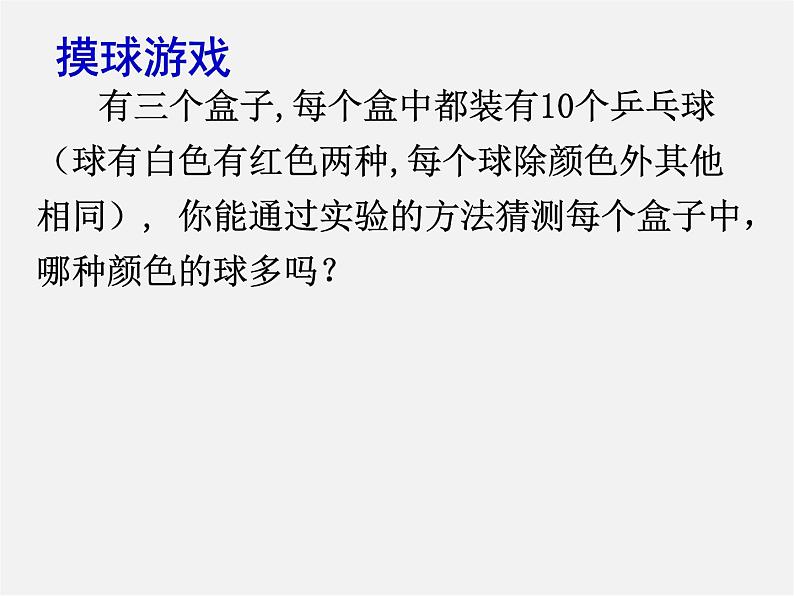 北师大初中数学七下《6.1感受可能性》PPT课件 (1)第3页