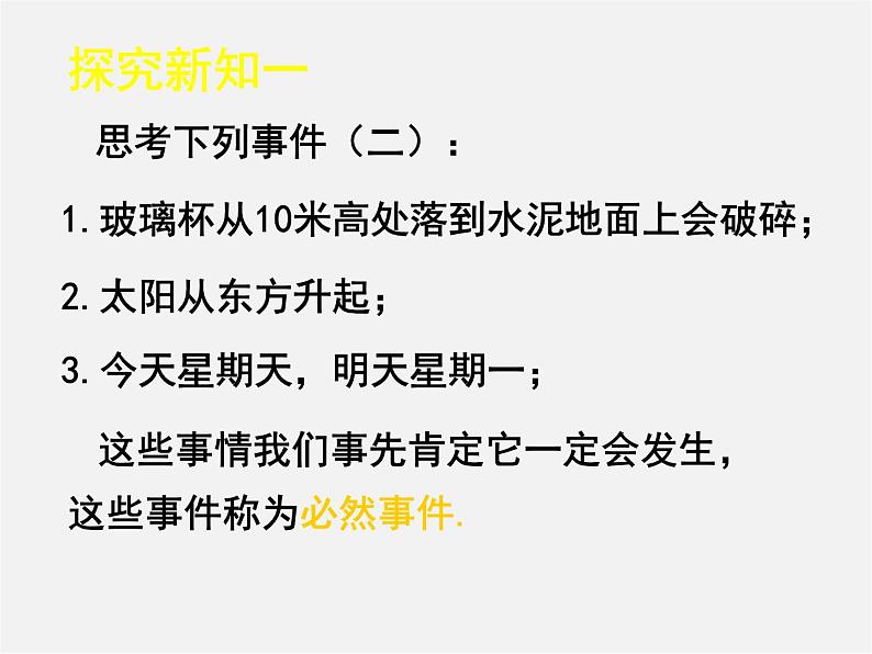 北师大初中数学七下《6.1感受可能性》PPT课件 (2)05