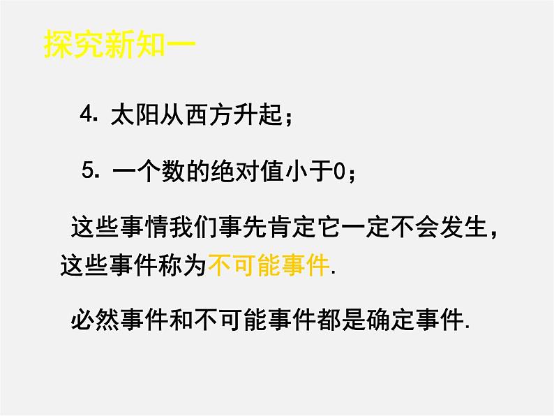 北师大初中数学七下《6.1感受可能性》PPT课件 (2)06