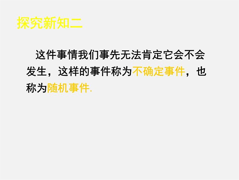 北师大初中数学七下《6.1感受可能性》PPT课件 (2)08