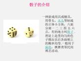 北师大初中数学七下《6.1感受可能性》PPT课件 (3)