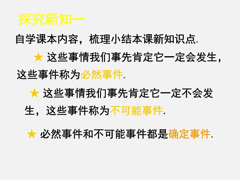 北师大初中数学七下《6.1感受可能性》PPT课件 (4)03