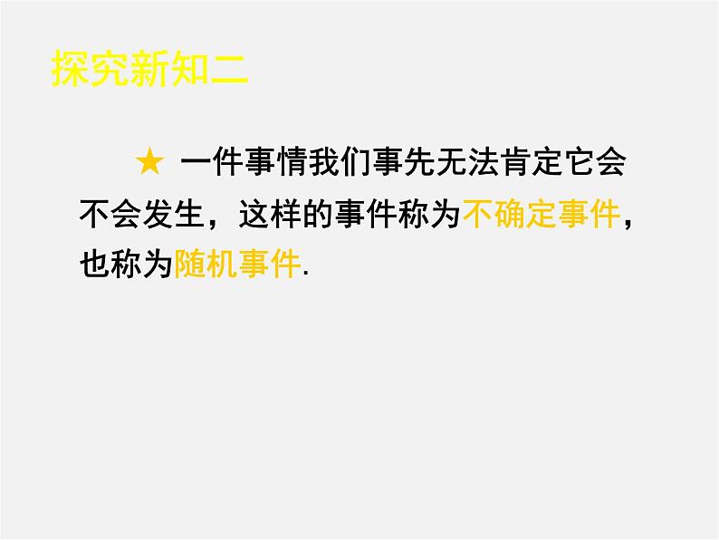 北师大初中数学七下《6.1感受可能性》PPT课件 (4)05