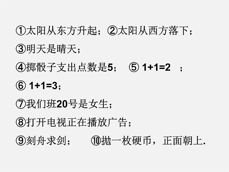 北师大初中数学七下《6.1感受可能性》PPT课件 (4)07