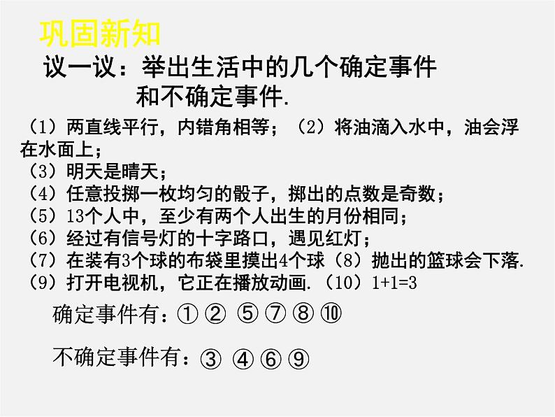 北师大初中数学七下《6.1感受可能性》PPT课件 (4)08