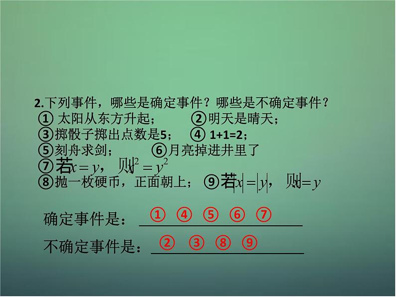 北师大初中数学七下《6.1感受可能性》PPT课件 (6)06