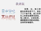 北师大初中数学七下《6.1感受可能性》PPT课件 (8)