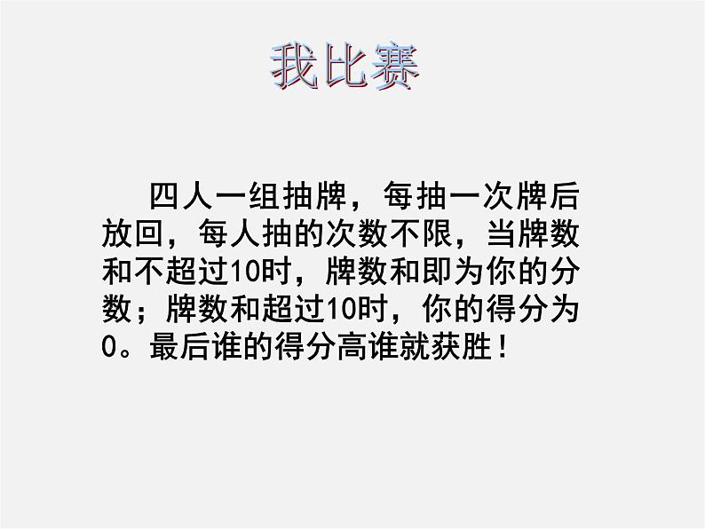 北师大初中数学七下《6.1感受可能性》PPT课件 (8)第5页