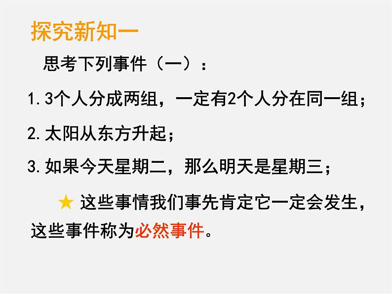 北师大初中数学七下《6.1感受可能性》PPT课件 (9)第3页