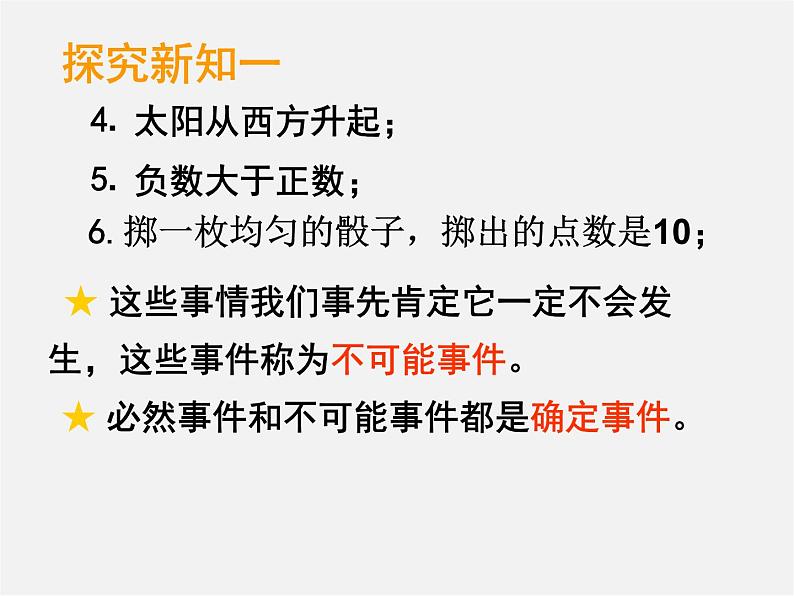 北师大初中数学七下《6.1感受可能性》PPT课件 (9)第4页