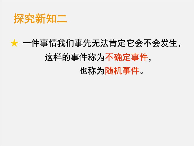 北师大初中数学七下《6.1感受可能性》PPT课件 (9)第6页