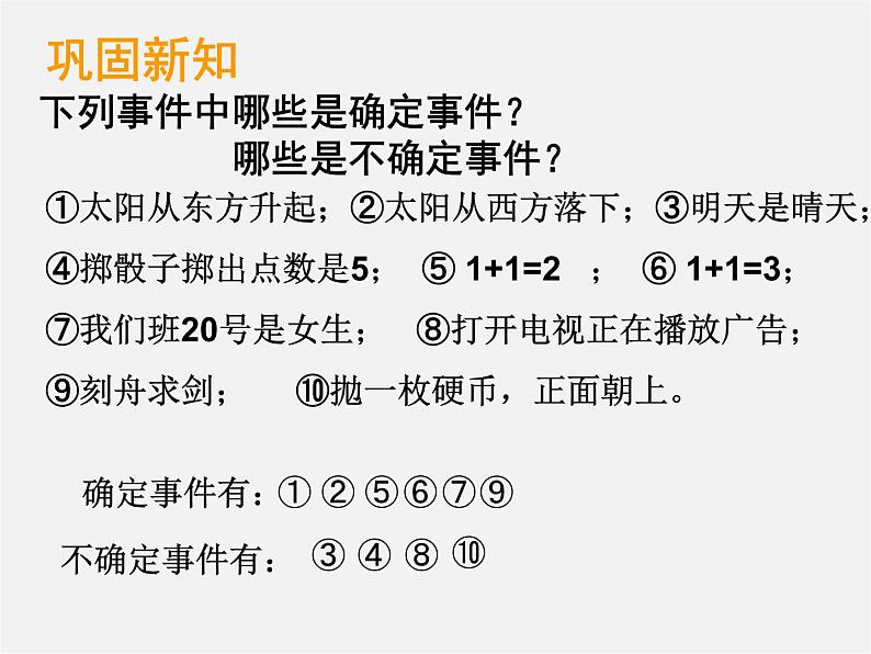 北师大初中数学七下《6.1感受可能性》PPT课件 (9)第7页