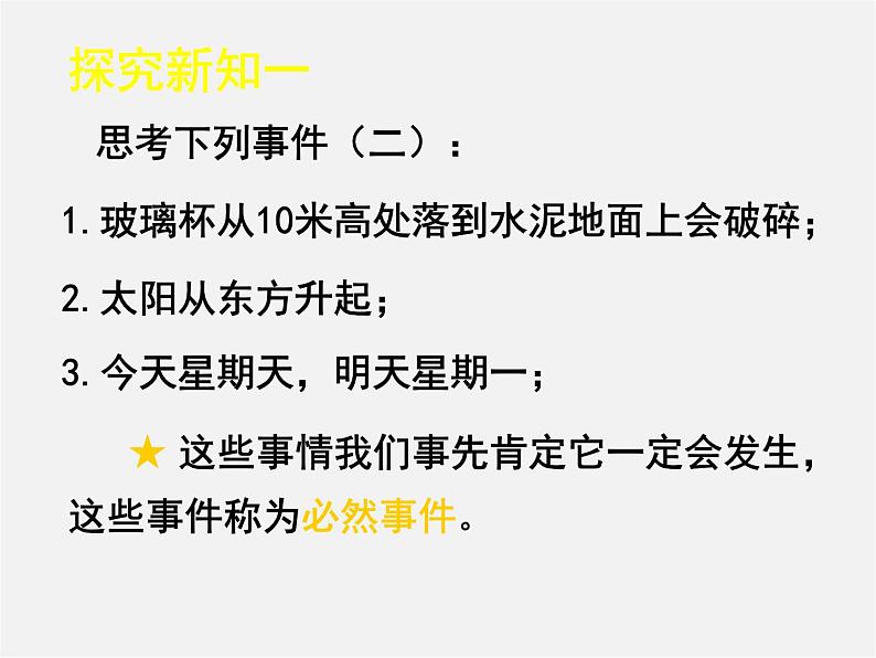 北师大初中数学七下《6.1感受可能性》PPT课件 (10)03