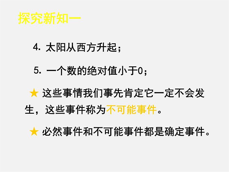 北师大初中数学七下《6.1感受可能性》PPT课件 (10)04