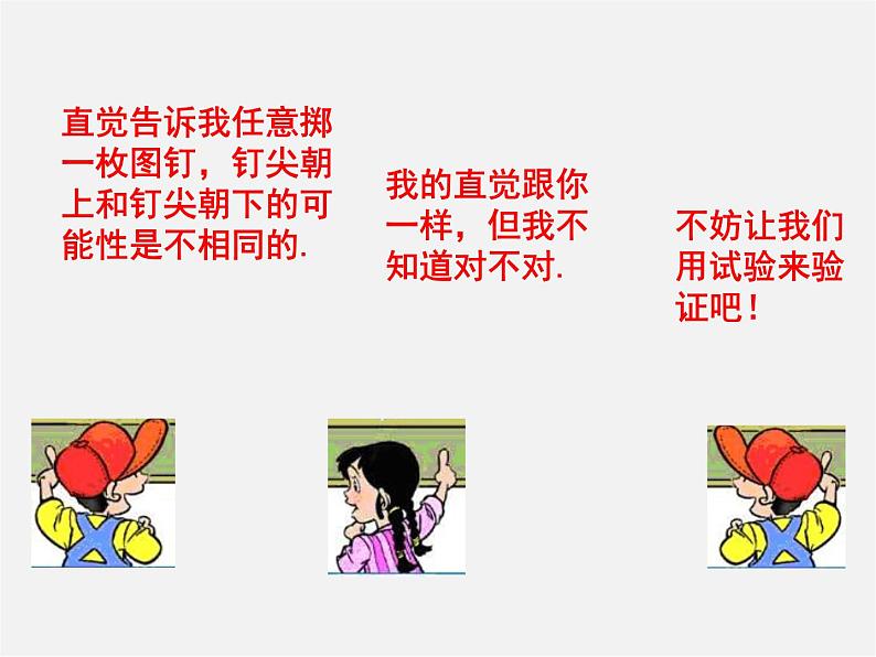 北师大初中数学七下《6.2频率的稳定性》PPT课件 (1)03