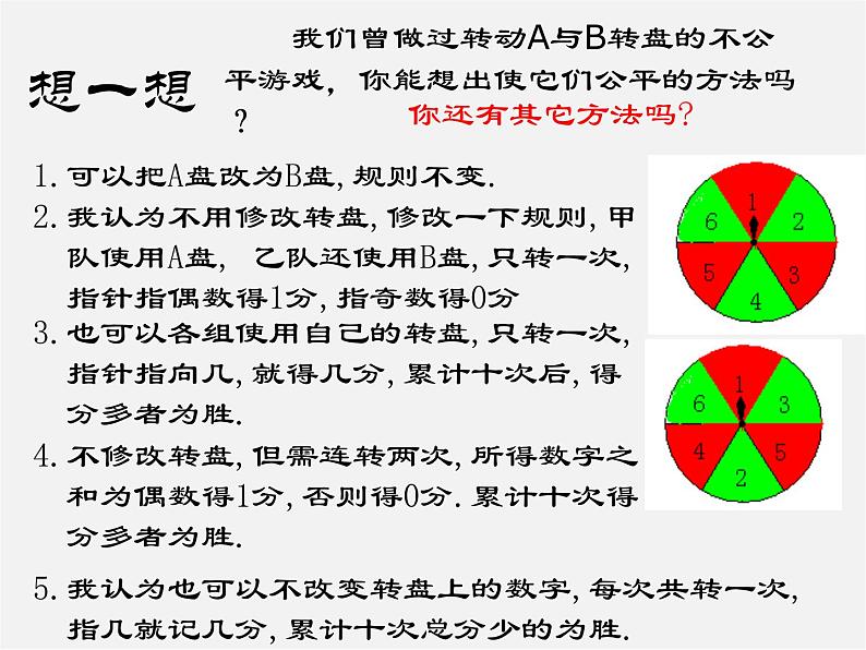 北师大初中数学七下《6.2频率的稳定性》PPT课件 (3)第2页