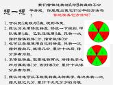 北师大初中数学七下《6.2频率的稳定性》PPT课件 (3)