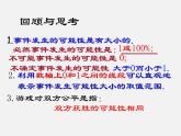 北师大初中数学七下《6.2频率的稳定性》PPT课件 (3)