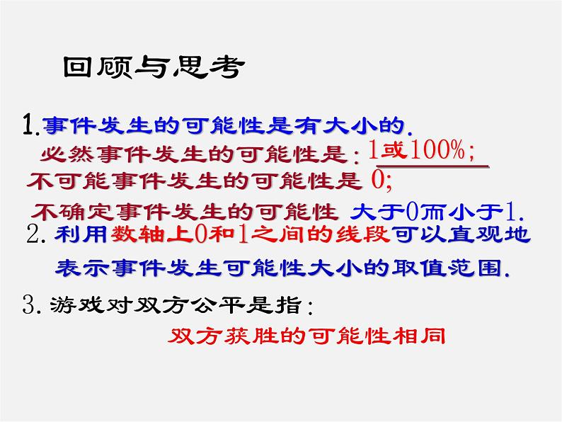 北师大初中数学七下《6.2频率的稳定性》PPT课件 (3)第3页