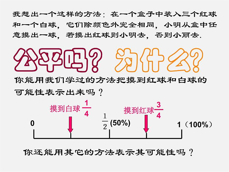 北师大初中数学七下《6.2频率的稳定性》PPT课件 (3)第5页