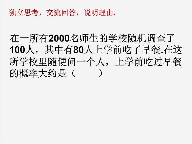 北师大初中数学七下《6.2频率的稳定性》PPT课件 (4)第2页