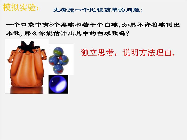 北师大初中数学七下《6.2频率的稳定性》PPT课件 (4)第5页