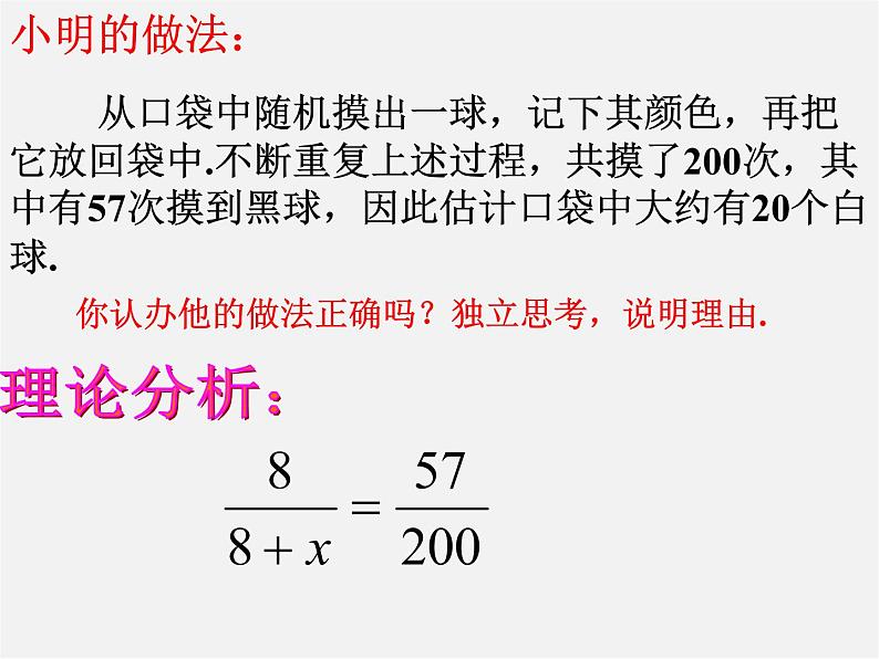 北师大初中数学七下《6.2频率的稳定性》PPT课件 (4)第6页