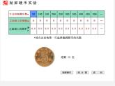 北师大初中数学七下《6.2频率的稳定性》PPT课件 (6)