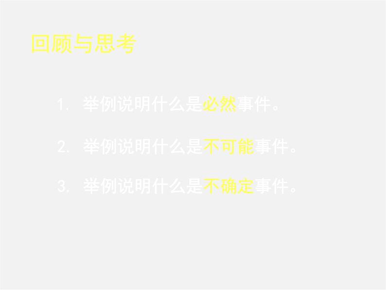 北师大初中数学七下《6.2频率的稳定性》PPT课件 (7)02