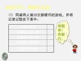 北师大初中数学七下《6.2频率的稳定性》PPT课件 (7)