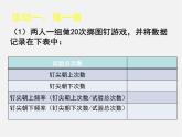 北师大初中数学七下《6.2频率的稳定性》PPT课件 (8)