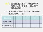 北师大初中数学七下《6.2频率的稳定性》PPT课件 (8)