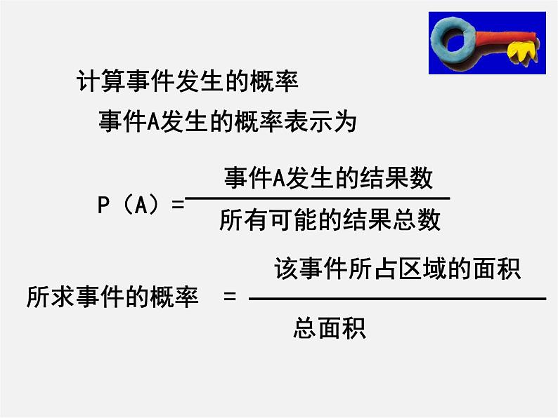 北师大初中数学七下《6.3等可能事件的概率》PPT课件 (3)第3页