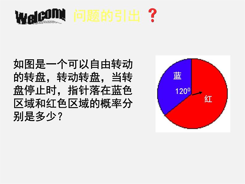 北师大初中数学七下《6.3等可能事件的概率》PPT课件 (3)第4页