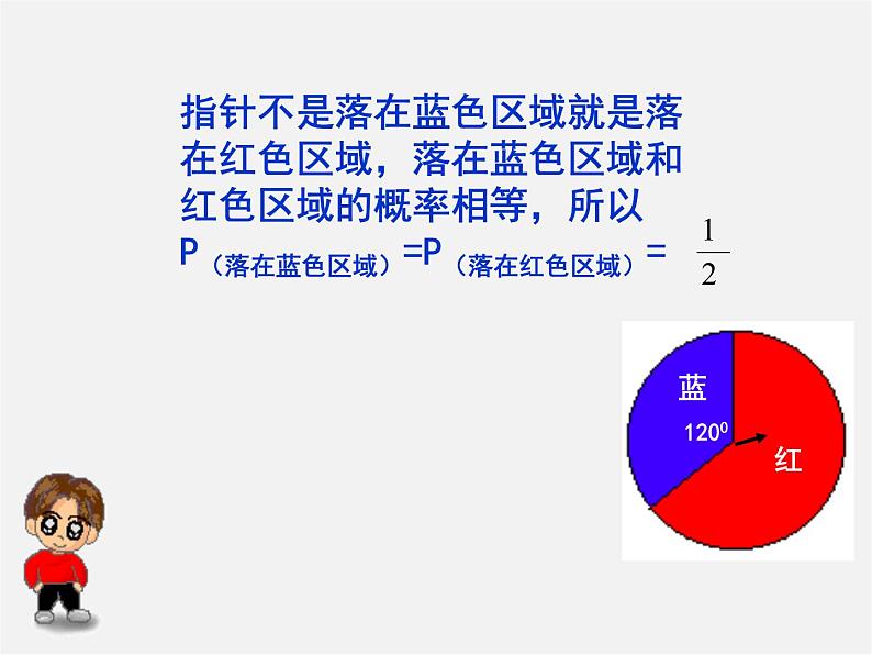 北师大初中数学七下《6.3等可能事件的概率》PPT课件 (3)第5页