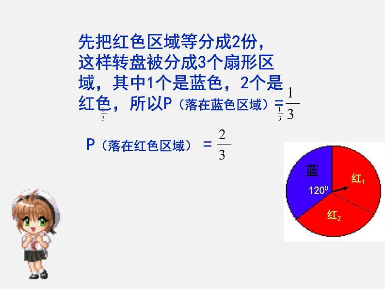 北师大初中数学七下《6.3等可能事件的概率》PPT课件 (3)第6页